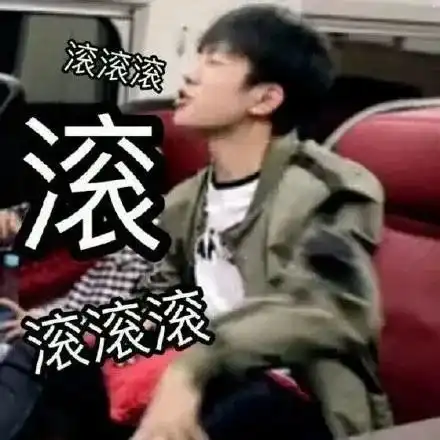 tfboys表情包王俊凯王源易烊千玺表情包
