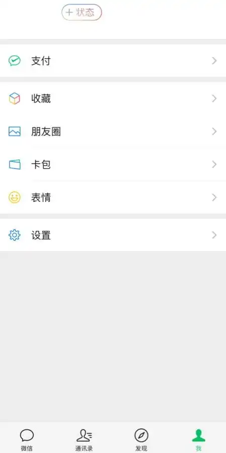 微信8.0我的状态没有怎么办微信8.0我的状态打开方法教程
