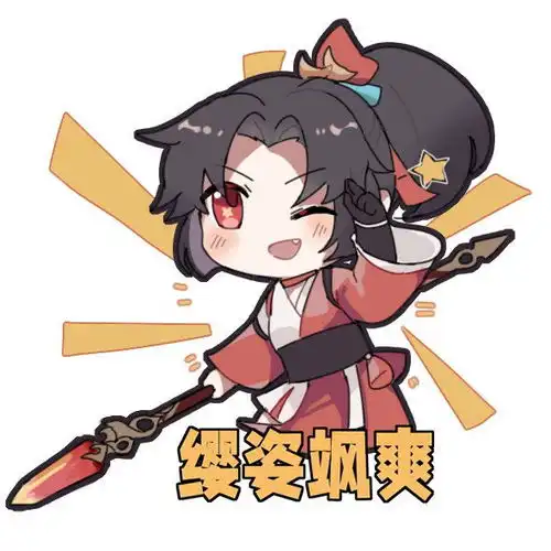 王者荣耀为大家送来云缨的q版表情包

