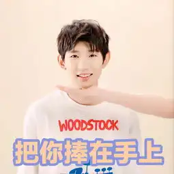 王源元气满满表情包羞涩男孩秀色可餐
