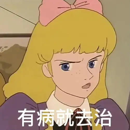 get到了新的可爱表情包
