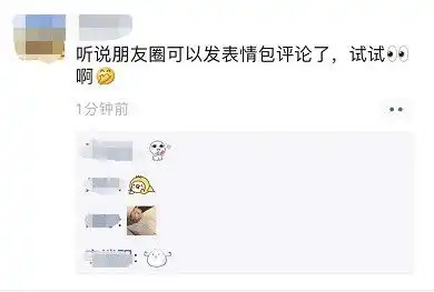 微信ios大更新评论区表情包开战在即安卓用户哭晕在厕所
