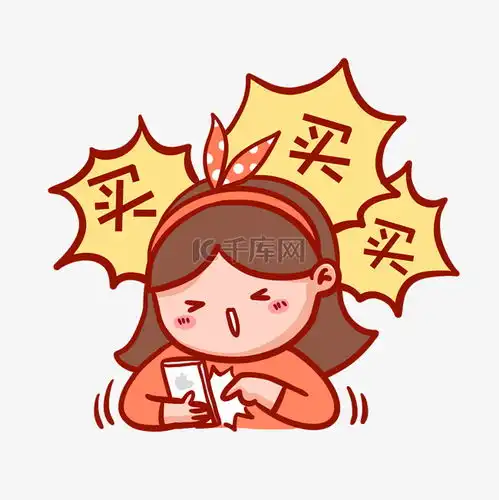 买买买表情包素材图片免费下载千库网
