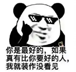 土味情话表情包大全,躲得过初一躲不过你
