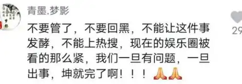 著名演员姜晓祁被蔡徐坤粉丝网暴不胜其扰只因为用了一个表情包
