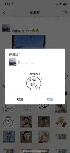 微信朋友圈评论可以发表情包了安卓用户哭晕在厕所
