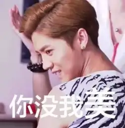 我俊我错了你丑你有理每日轻松一刻6月3日午间版