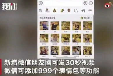 微信更新微信表情包上限变成999终于不用删表情包了
