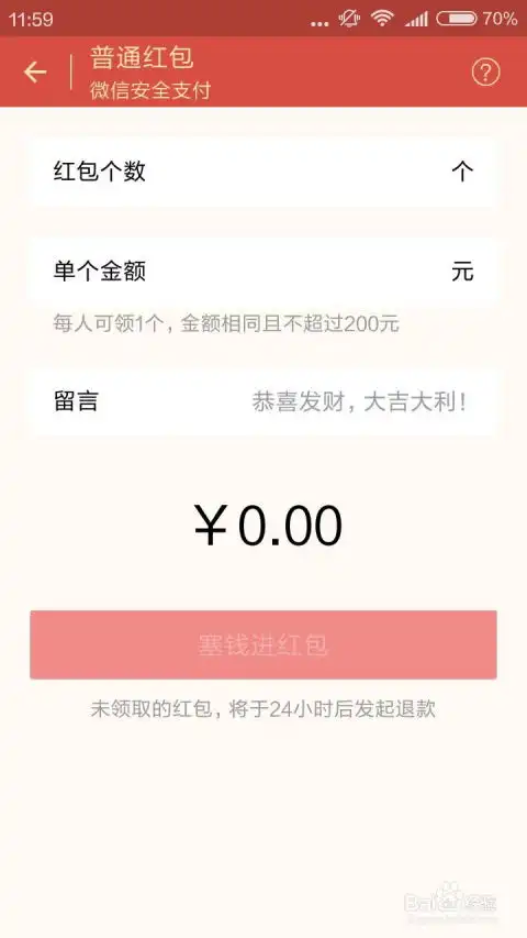 安卓微信怎么发红包
