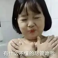可爱又撩人的表情包