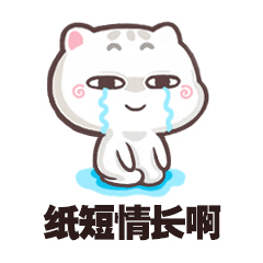 微信表情萌贱贱的日常2上架了,大家赶紧下载吧
