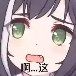 女生和男朋友闺蜜聊天表情包的差别有多大
