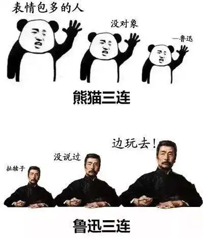 鲁迅我好惨啊
