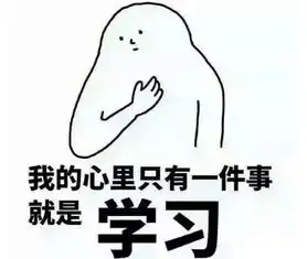 教练我想学这个是什么梗教练我想学这个表情包
