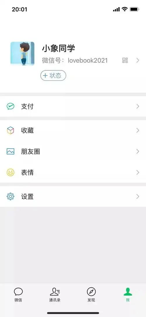 微信8.0大更新黄脸表情会动了,可以炸屏了
