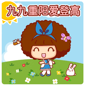 重阳节安康快乐祝福语录句子最温馨的九九重阳节问候祝福语短信图片表情
