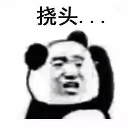 挠头表情包

