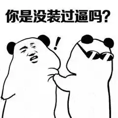 沙雕斗图暴漫表情包我懂了,我只是你可有可无的网友
