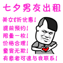2018七夕男友出租动态表情包有什么七夕男友出租动图分享
