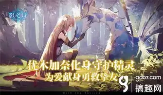 为挚友奋不顾身影之诗森林守护精灵亚里莎

