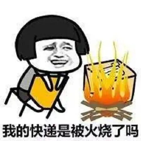 快递被烧索赔无回应
