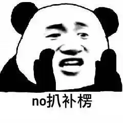 表情包丨热门无水印斗图表情
