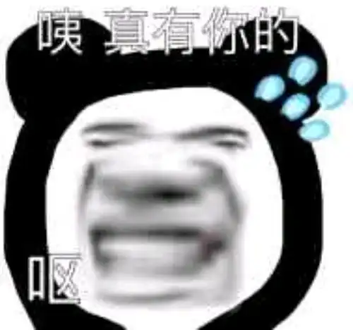 表情包沙雕熊猫头表情包第五弹
