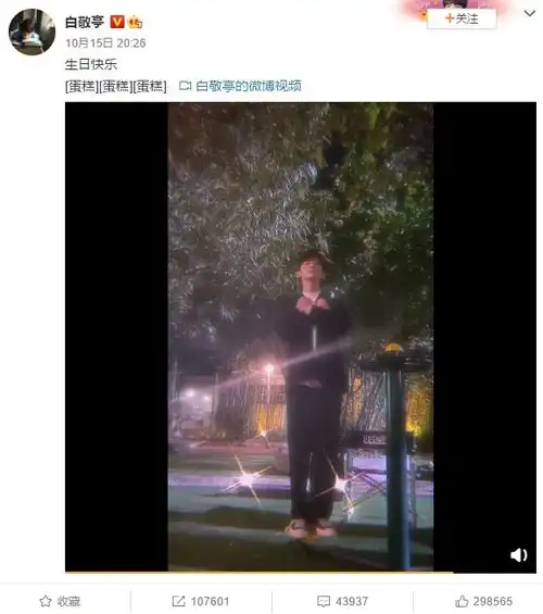 生日不忘沙雕白敬亭公园转盘上cos奥斯卡小金人
