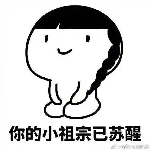 一把抱住我的小祖宗图片表情包
