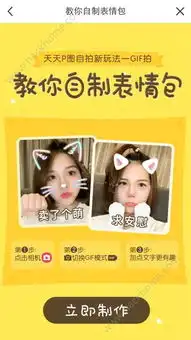 天天p图怎么制作表情包天天p图表情包制作方法介绍
