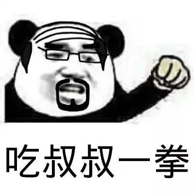 我生气了都不知道
