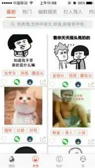 有哪些好用的表情包app
