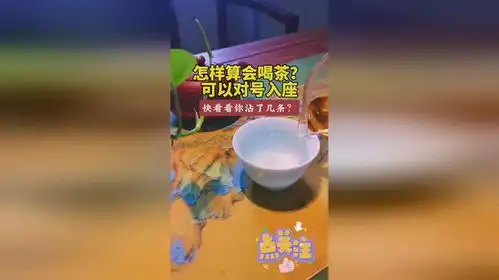 这样算会喝茶可以对号入座哦
