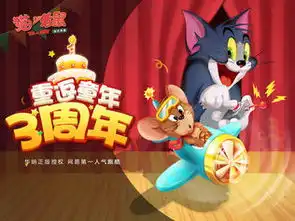 猫和老鼠官方手游iphone版免费下载猫和老鼠官方手游app的ios最新版4.0.14下载多特苹果应用下载
