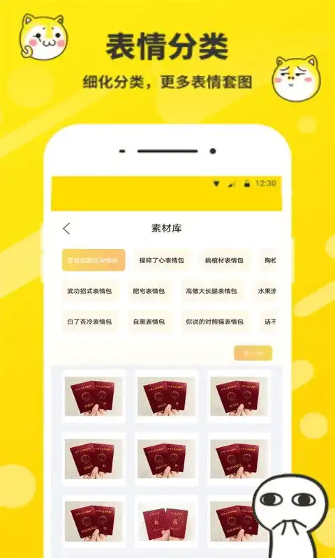斗图表情包制作器手机版下载斗图表情包制作器app下载v2.2.30it168下载站
