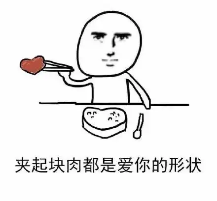 爱你的表情包
