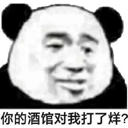 沙雕熊猫头表情包合集