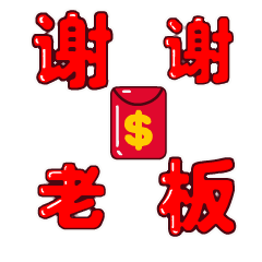 谢谢红包祝福动态微信表情包
