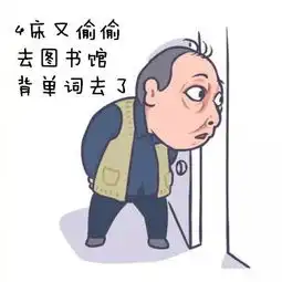 苏大强学英语表情包来啦,这不就是你吗
