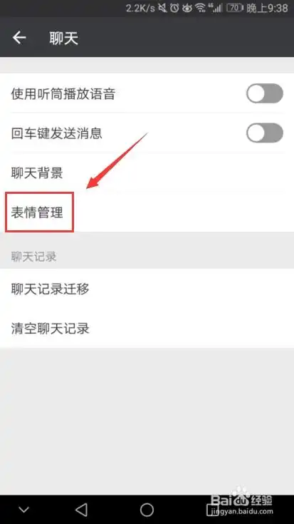 微信聊天面板中的表情包如何移除删除
