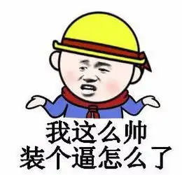 求微信斗图表情包,要多的,最好打包