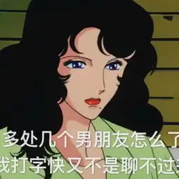 最新的渣女表情包火了,可撩汉可怼人,赶紧收好你的新台词
