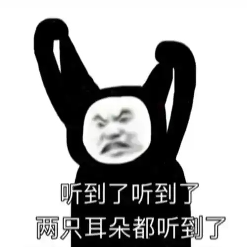 今日份表情包get
