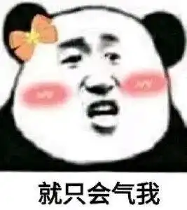 表情包已读但就是不回
