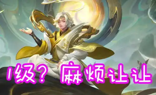 一级辅助谁最狂刘禅一般,盾山排第二,他敢追着对面打野满图跑