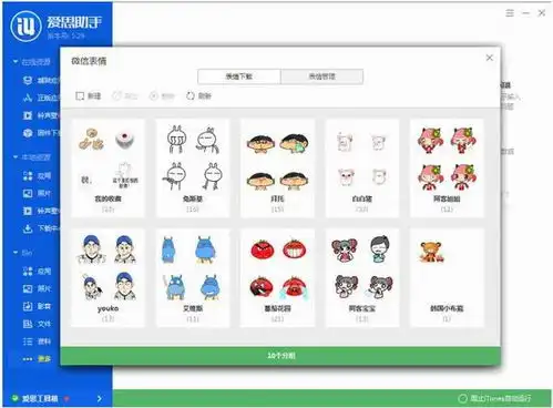 爱思助手导入微信表情包的图文操作
