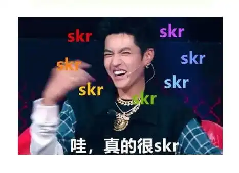 表情表情包劳资的freestyle有skr你有吗辣鸡表情
