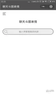 聊天斗图表情小程序

