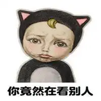 今年流行表情包微信头像图片大全
