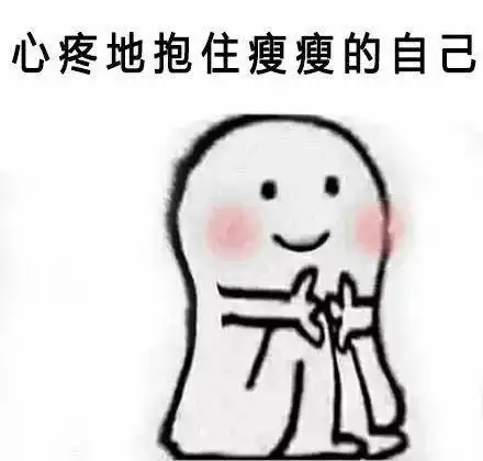 无所畏惧表情包附体